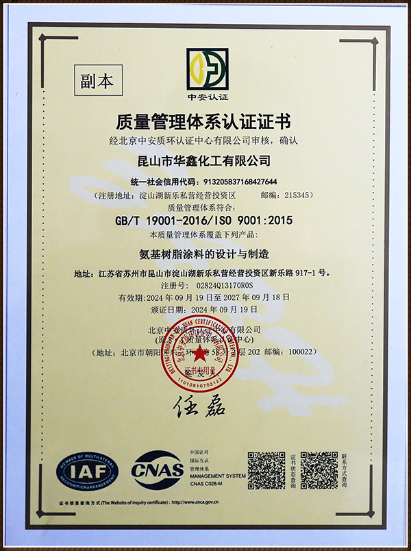 質(zhì)量管理體系認(rèn)證證書