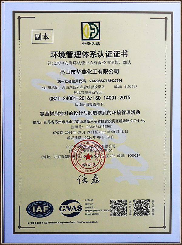 環(huán)境管理體系認(rèn)證證書